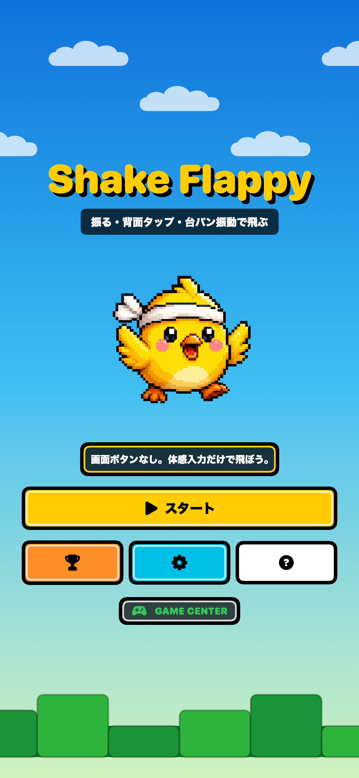タイトル - Shake Flappy